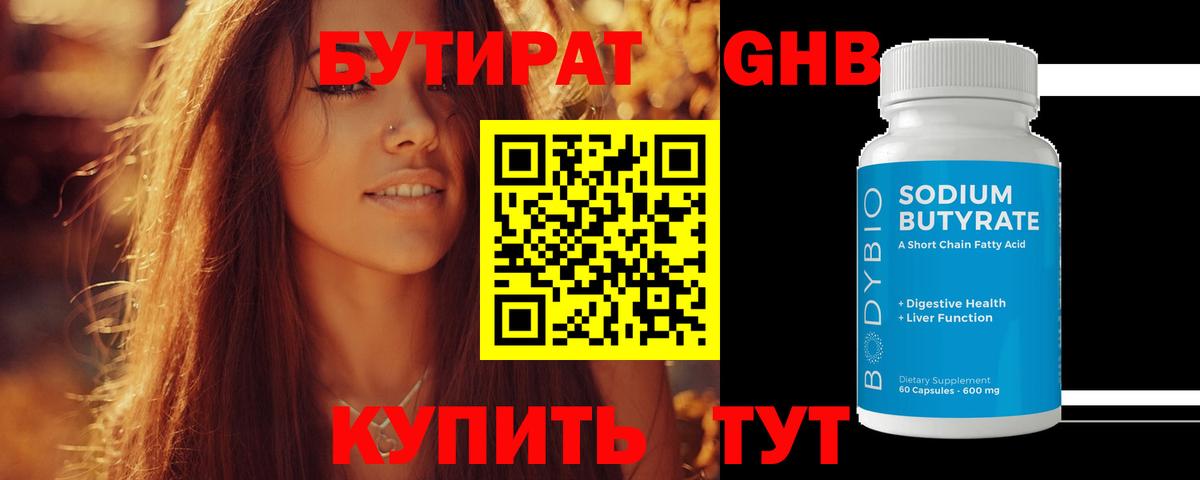 БУТИРАТ оксана Ноябрьск