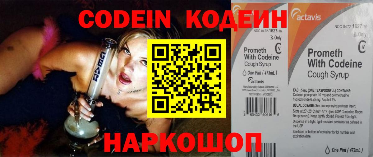 Ноябрьск  Кодеиновый сироп Lean Purple Drank  Вход с VPN 