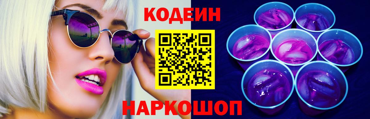 Codein Purple Drank Ноябрьск