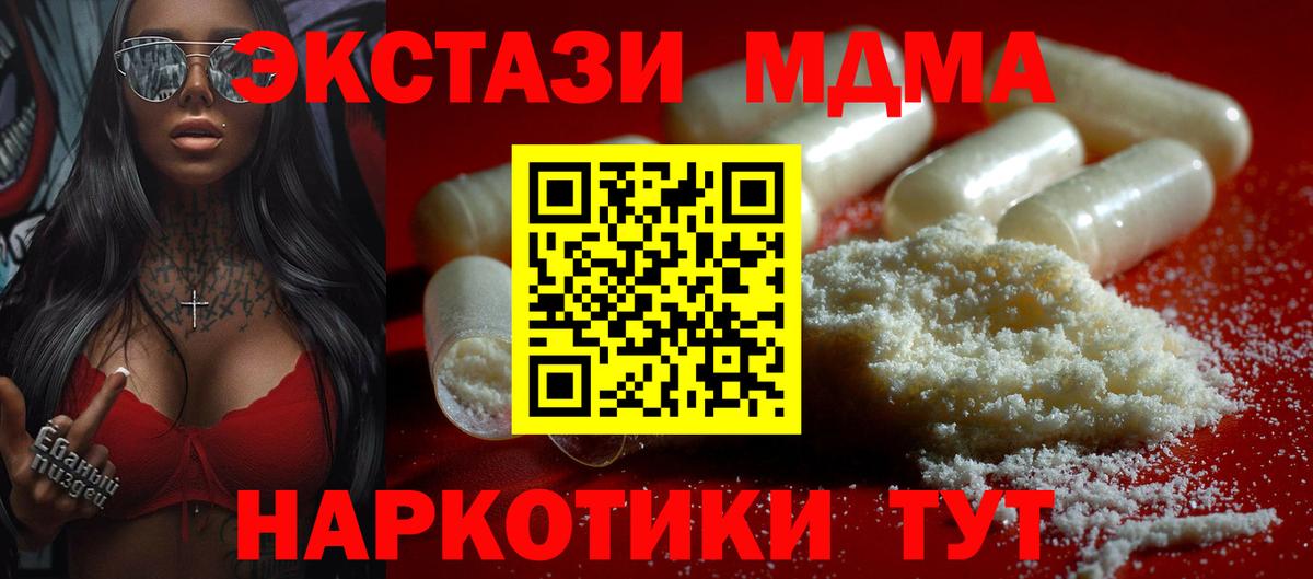 Ноябрьск  MDMA кристаллы  МДМА  Вход с VPN  MDMA Molly 