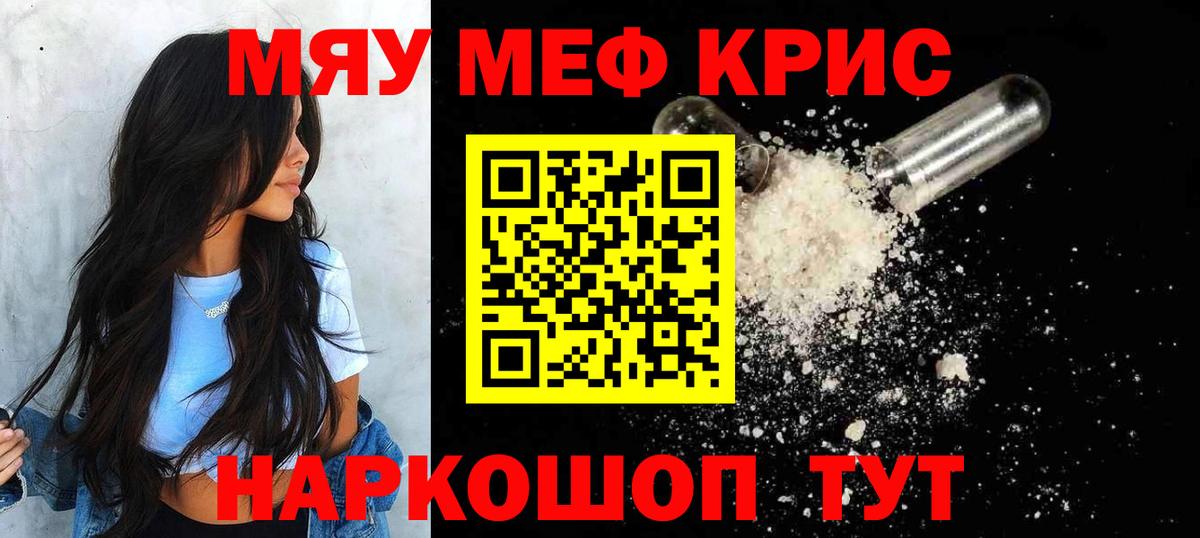 Ноябрьск  МЕФ кристаллы  МЕФ мяу мяу  Вход с VPN 