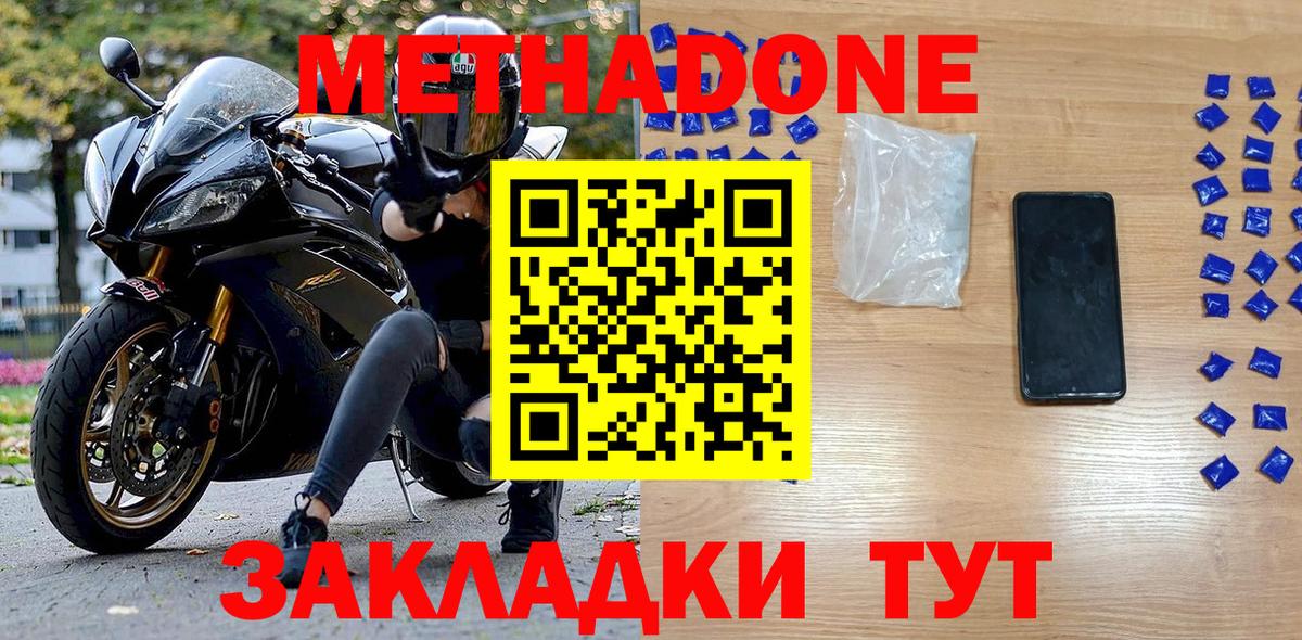Метадон VHQ  Вход с VPN  Ноябрьск  МЕТАДОН белоснежный 